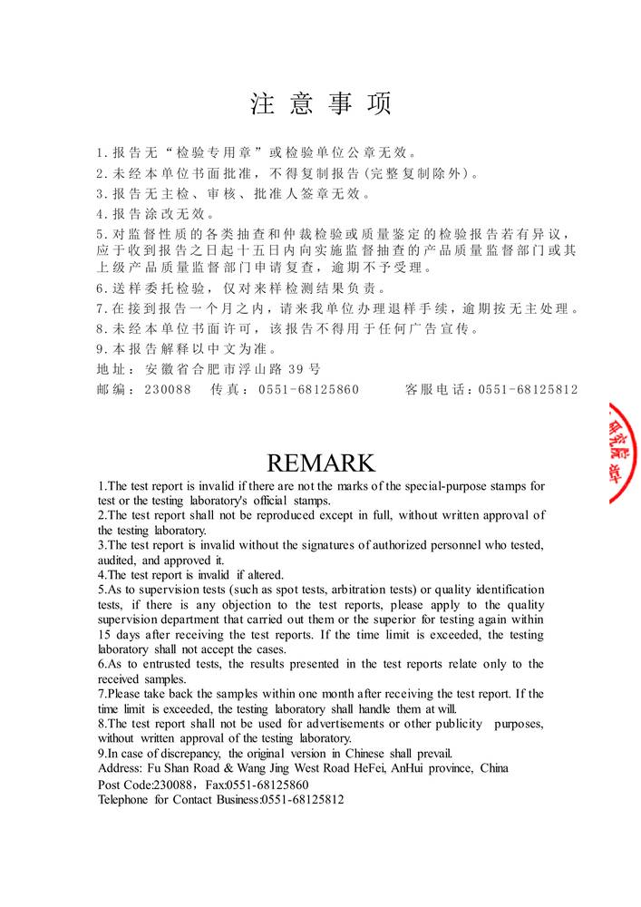 檢驗報告-除油劑